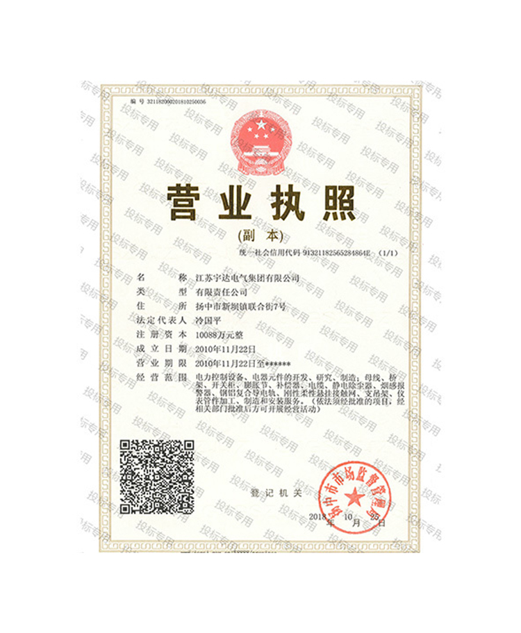 營業執照