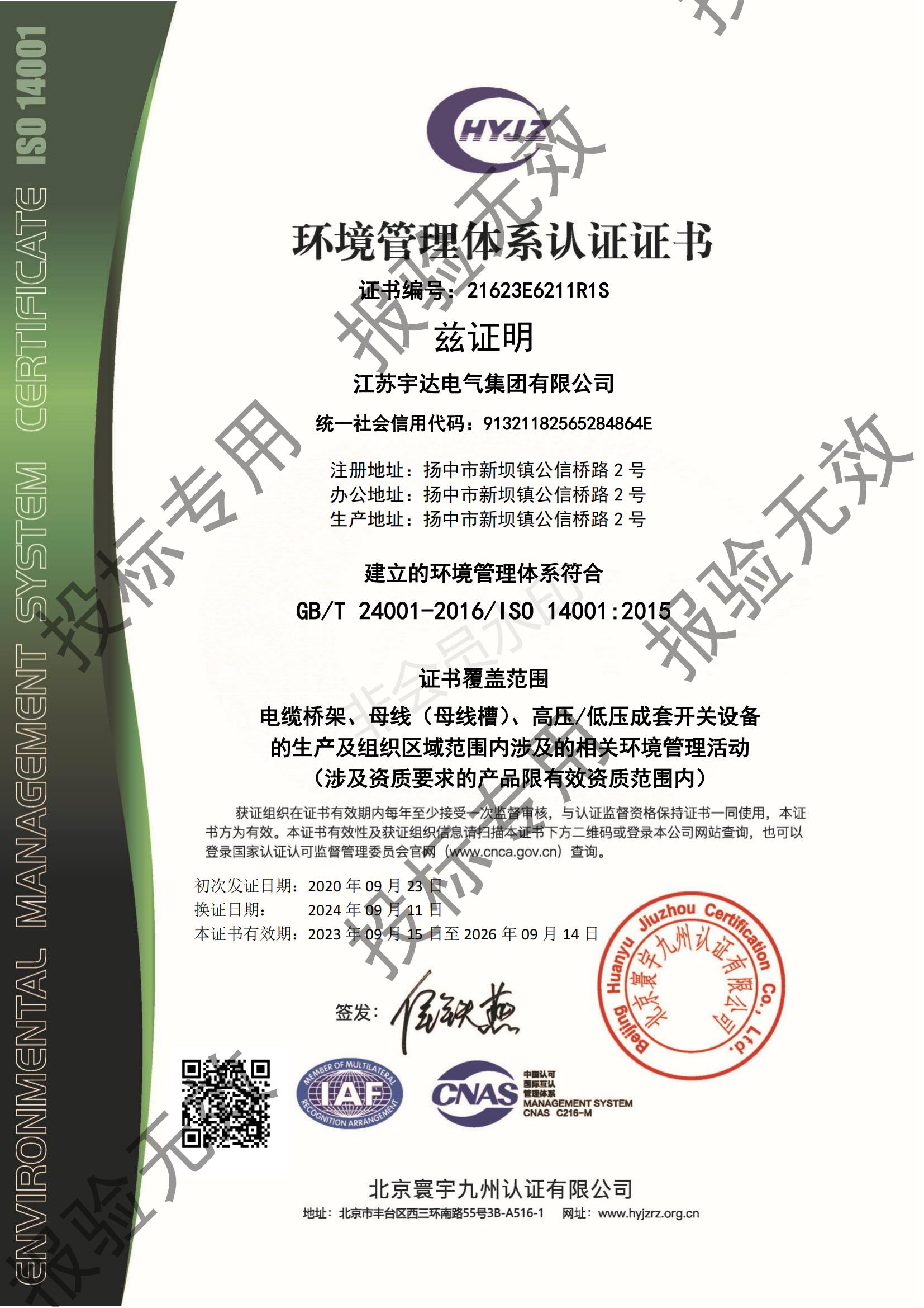 環境管理體系認證書